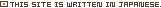 ���̃T�C�g�͓��{��ŏ�����Ă��܂��B